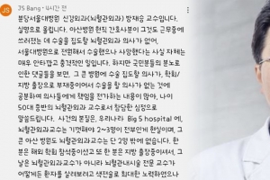 신경외과 교수의 호소 “아산병원 간호사 사망, 본질 봐달라”