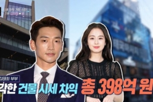 “비♥김태희 부부, 청담동 건물로 300억대 시세차익”