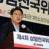 [속보] 국민의힘 상임전국위, ‘비상상황’ 의결… 비대위 전환 초읽기
