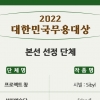 대한민국무용대상 본선, 여름 야외무대 시민에게 무료 공개