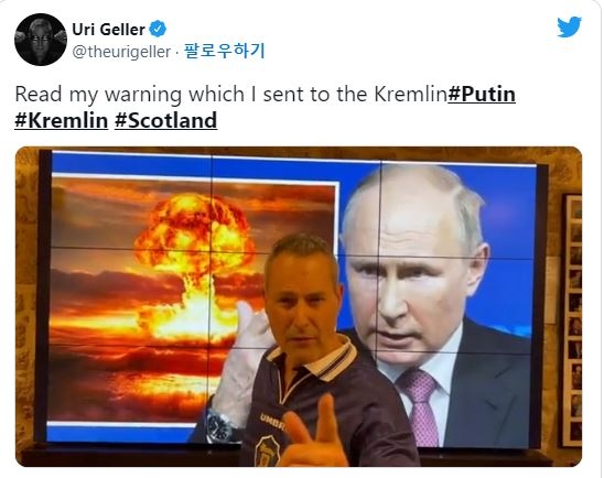 동영상을 통해 블라디미르 푸틴 러시아 대통령에게 ‘핵 전쟁’ 도발을 하지 말라고 경고하고 있는 유리 겔러. 트위터 화면 캡처