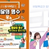 ‘배민’ 안 부러운 지자체 공공배달앱 뜬다
