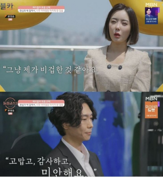 돌싱글즈 방송화면 캡처