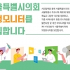 제11대 전반기 서울시의회 의정모니터 모집