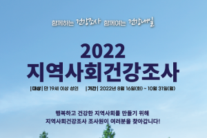 남양주시, 16일부터 보건의료계획 수립 위한 지역사회건강조사
