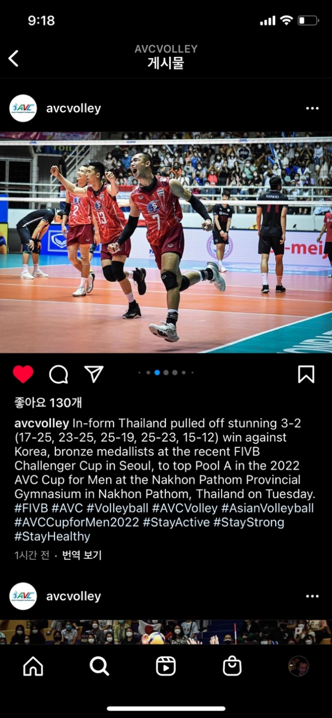 한국을 꺾고 기뻐하는 태국 아시아배구연맹 인스타그램