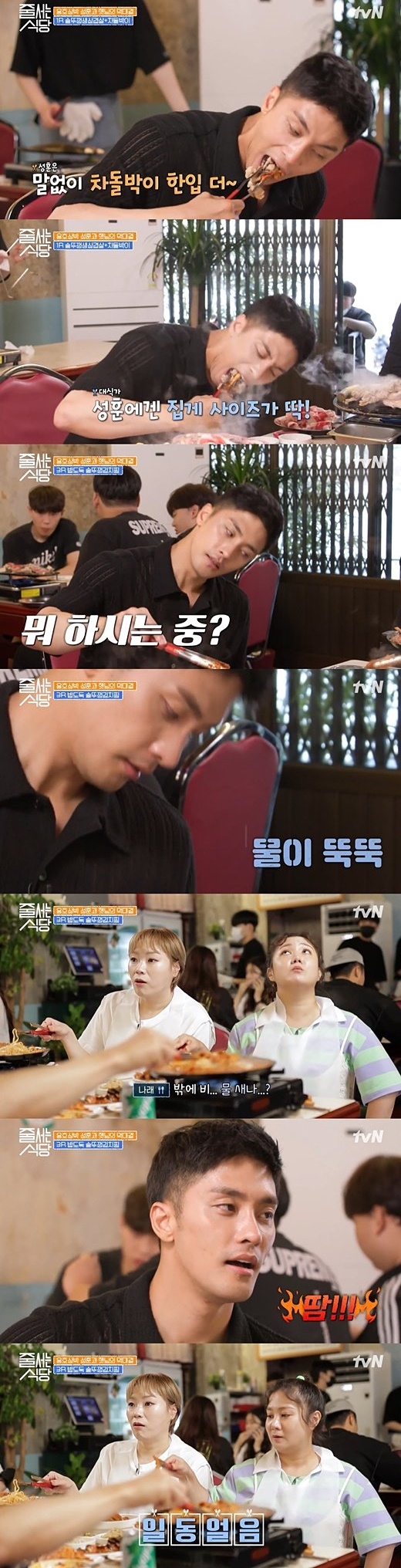tvN ‘줄서는 식당’