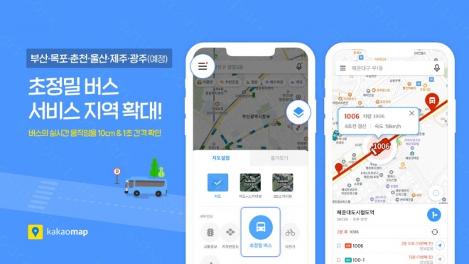 부산 시내버스의 실시간 이동 상황을 확인할 수 카카오맵 초정밀 버스 서비스. 부산시 제공