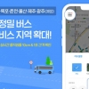 부산 시내버스, ‘카카오맵’에서 1초마다 실시간 위치 확인