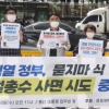 [서울포토] ‘묻지마 식 재벌총수 사면 시도 중단하라’