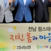 “올 여름휴가 전남 팜스테이 마을에서 힐링하세요”