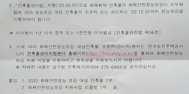 한 지자체가 어린이집에 보낸 스프링클러 독촉 공문 일부. 독자 제공.