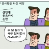 [만평] 조기영 세상터치 2022년 8월 12일