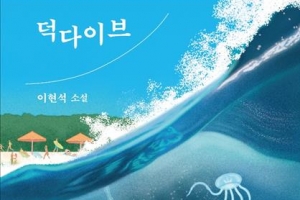 다시, 피해자를 만난 방관자… “이번엔 구한다… 그를, 나를”