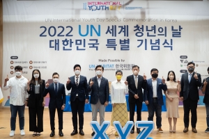유엔해비타트 한국委, 2022년 유엔 세계 청년의 날 기…