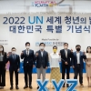 유엔해비타트 한국委, 2022년 유엔 세계 청년의 날 기념식 개최