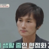‘탁구전설’ 현정화, “엄마가 날 신경 안써” 딸 고백에 충격