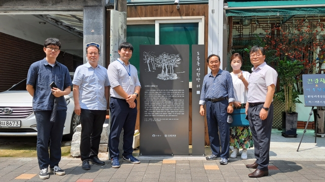 서울 도봉구 및 도봉문화원 관계자들이 도봉동 성황당 터 안내판 앞에서 기념 사진을 찍고 있다. 도봉구 제공
