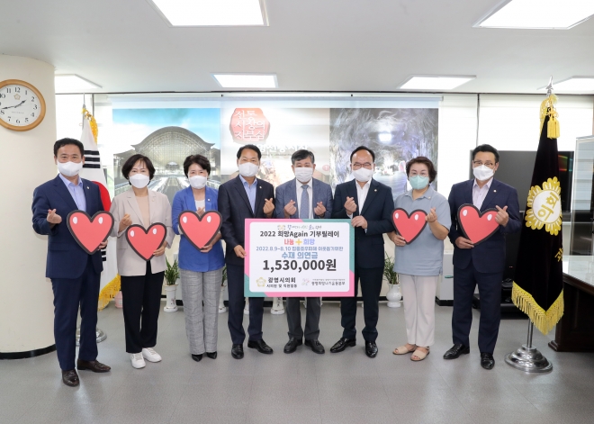 16일 광명시의회가 최근 집중호우로 피해를 입은 이재민을 위한 수재 의연금을 광명시사회복지협의회에 기탁하고 기념촬영을 하고 있다. 광명시의회 제공