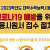 18일부터 수능 원서 접수… 고3 장애인 수험생도 대리접수 가능