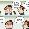 [만평] 조기영의 세상터치 2022년 8월 17일
