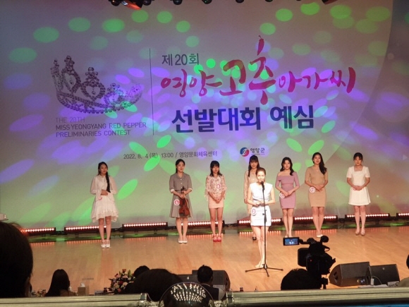 지난 4일 영양군이 주최한 ‘제20회 영양고추아가씨 선발대회’ 예선 행사 모습. 영양군 제공