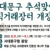 믿을 수 있는 추석 성수품, 서대문구 직거래 장터에서 만나세요