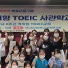 토익사관학교 열렸다