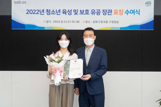 서울 성북구청소년지원센터 ‘꿈드림’ 소속 권영서(왼쪽)양이 이승로(오른쪽) 성북구청장으로부터 ‘2022년 청소년 육성 및 보호 유공’ 여성가족부 장관 표창을 전달받은 뒤 기념사진을 찍고 있다. 성북구 제공 