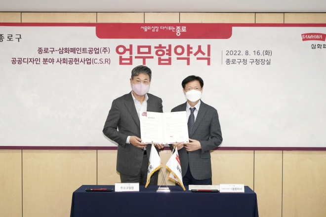 지난 16일 서울 종로구와 삼화페인트 업무협약식에서 정문헌(왼쪽) 종로구청장과 삼화페인트 오진수 대표이사가 기념촬영을 하는 모습. 종로구 제공. 