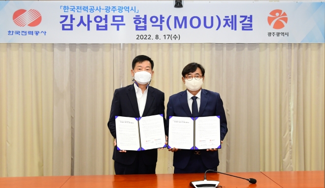 이갑재 광주시 감사위원장과 최영호 한국전력공사 상임감사가 17일 감사관련 업무 협약을 하고 있다. 광주시 제공