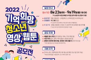 4.16민주시민교육원, 학생 대상 영상·웹툰 공모전