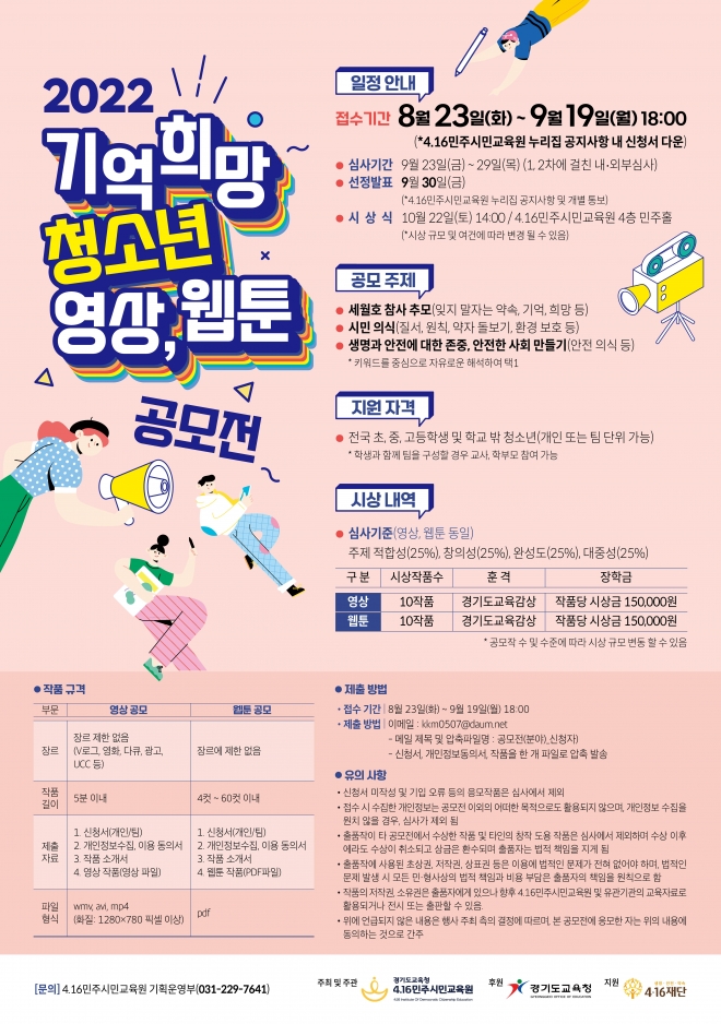 민주시민교육원 영상,웹툰 공모전 포스터.