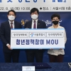 서울시, 청년 인재 시정참여 확대…전문 분야 협약체결로 인력 확보