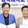 “도시재생 역량 강화”…횡성군·충북대 ‘맞손’