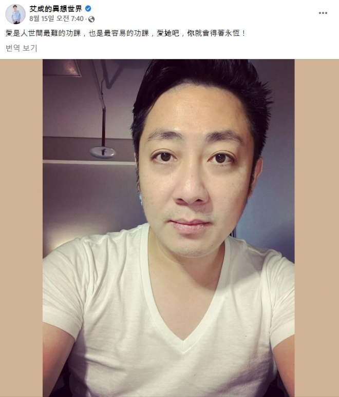 대만의 배우 겸 가수 아이청(40)이 17일 극단적 선택으로 사망했다고 현지 매체들이 전했다. 사진은 아이청이 죽기 전 페이스북에 남긴 마지막 모습. 아이청 페이스북 캡처