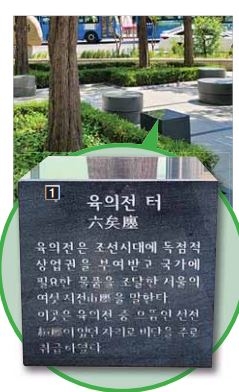 서울 종로타워 빌딩 앞 쉼터에 있는 ‘육의전 터’ 표석. 탑골공원 앞에 있다가 종각까지 밀려갔다.