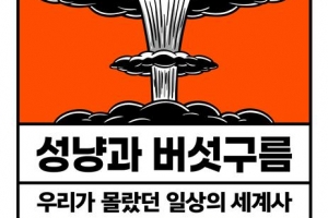 성냥·배터리·못·샴푸… 작은 물건이 바꾼 역사