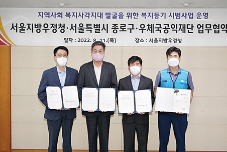 정문헌(왼쪽 두 번째) 종로구청장이 지난 11일 지역사회 복지사각지대 발굴을 위한 종로구·서울지방우정청·우체국공익재단의 복지등기 시범사업 운영 업무협약식에서 기념촬영을 하고 있다. 종로구 제공