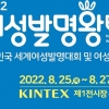 2022 여성발명왕엑스포, 3년만에 오프라인 개최