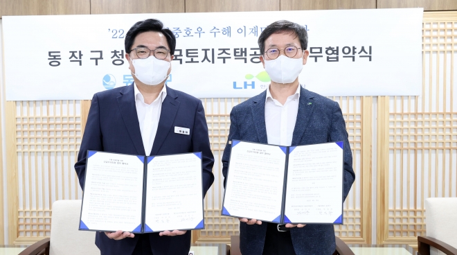 박일하(왼쪽) 동작구청장이 지난 22일 동작구청에서 동작구와 LH의 집중호우 관련 수해 이재민 긴급 주거지원을 위한 업무 협약을 한 후 기념촬영을 하고 있다. 동작구 제공. 