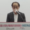 김용호 서울시의원, ‘서울시청년활동지원센터’ 이전개소식 참석