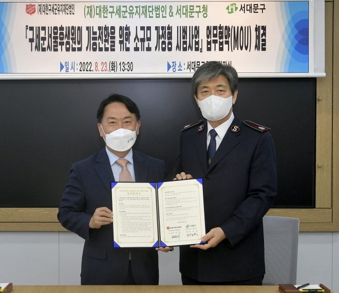 이성헌(왼쪽) 서울 서대문구청장과 장만희 대한구세군유지재단 이사장이 ‘구세군서울후생원 기능 전환을 위한 소규모 가정형 시범 사업’ 업무협약을 맺은 뒤 기념촬영을 하고 있다. 서대문구 제공