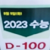 2025학년도 수능, 2024년 11월 14일 실시