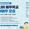 동대문구 “배우의 꿈 ‘시니어 배우학교’에서 펼쳐보세요”