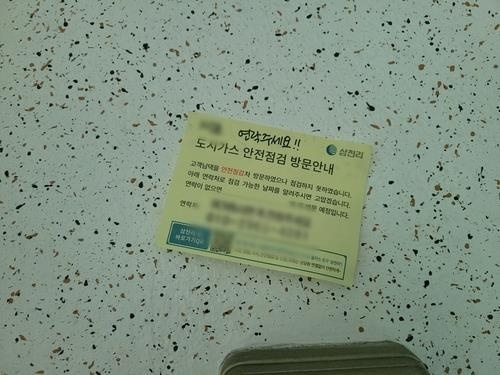세모녀가 거주했던 수원 한 다세대 주택에 붙어있는 안내문. 연합뉴스