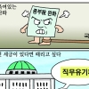 [만평] 조기영 세상터치 2022년 8월 25일