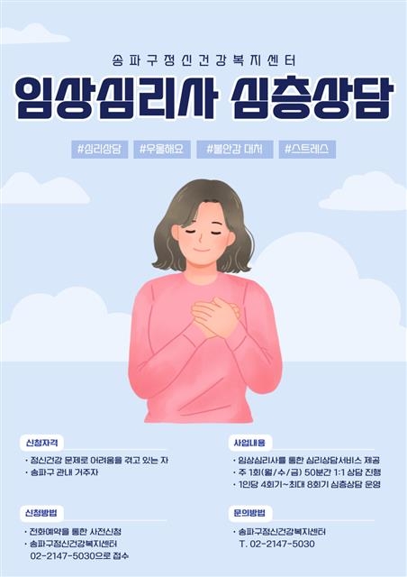 ‘임상심리사 심층상담’(포스터)