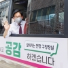 “버스 타고 주민 여러분 찾아갑니다”… 마포구 ‘현장 구청장실’ 본격 운영