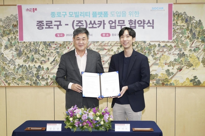 정문헌(왼쪽) 종로구청장과 박재욱 ㈜쏘카 대표이사가 지난 24일 종로구청에서 ‘모빌리티 플랫폼 도입을 위한 업무협약식’을 열고 기념촬영을 하고 있다. 종로구 제공. 